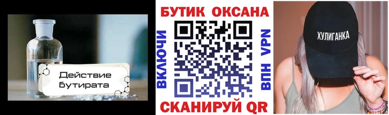 Бутират BDO  Рассказово 